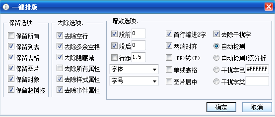 怎样使用后台编辑器中的一键排版功能?|系统帮