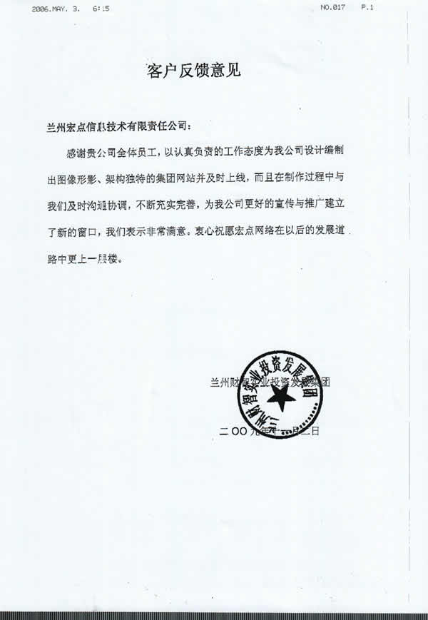 兰州财智实业投资发展集团