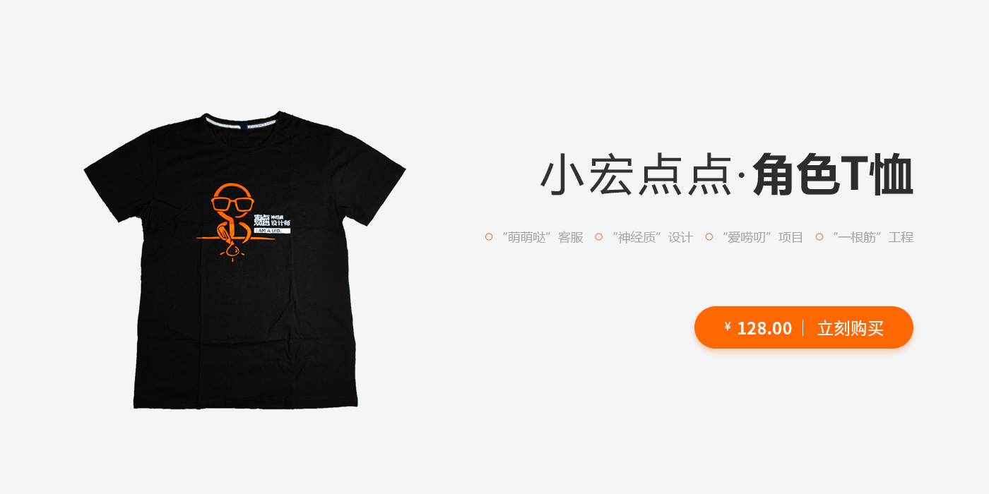 小宏点点·角色T恤