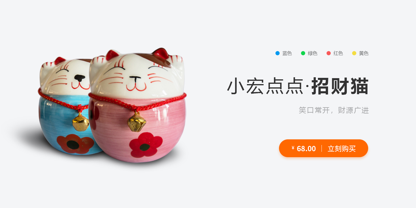 小宏点点招财猫