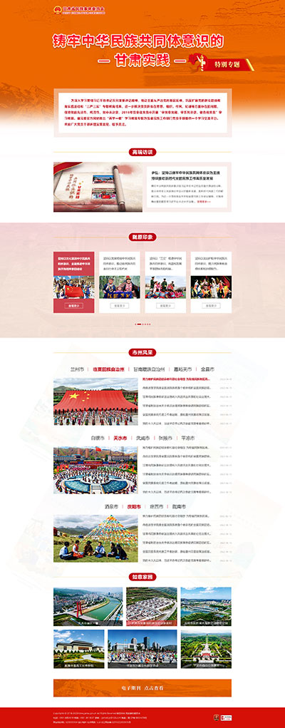 甘肃民委铸牢中华民族共同体意识的甘肃实践（最终）-HD103-20220627(1)(1)(1).jpg