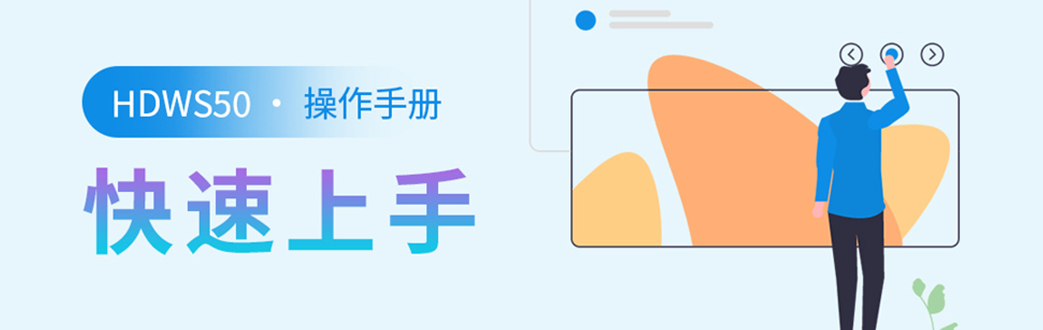 信息添加 快速上手！