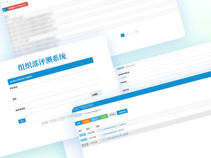 测评系统