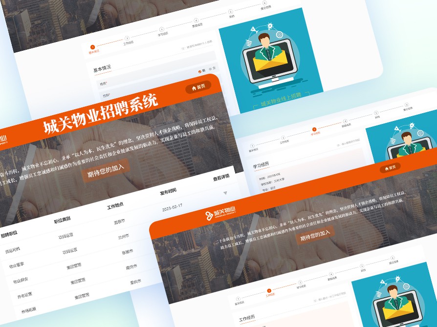 兰州城关物业服务集团有限公司招聘系统