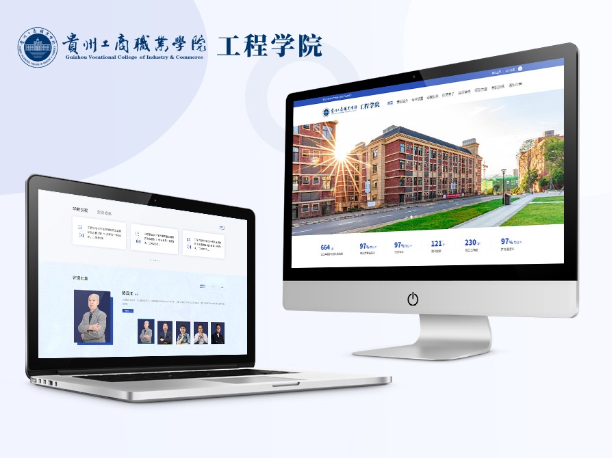 贵州工商职业学院（二级学院站点）