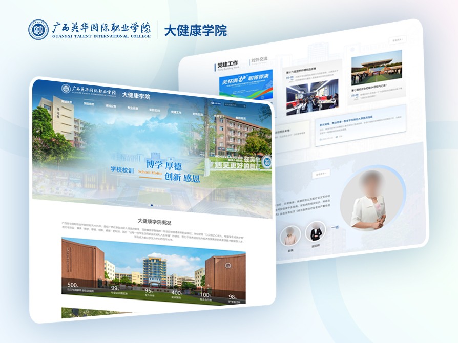 广西英华国际职业学院（二级学院）