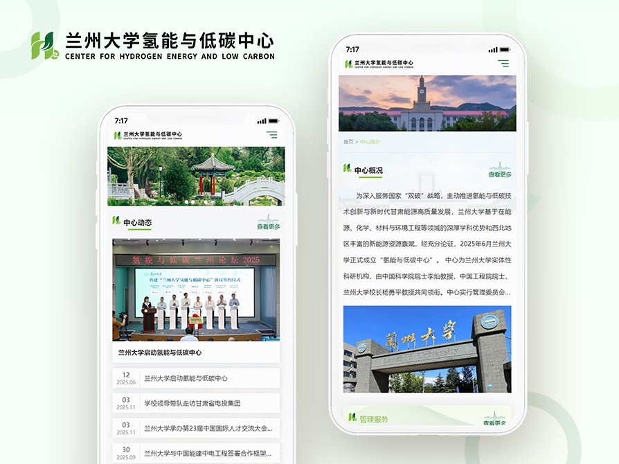 兰州大学氢能与低碳中心