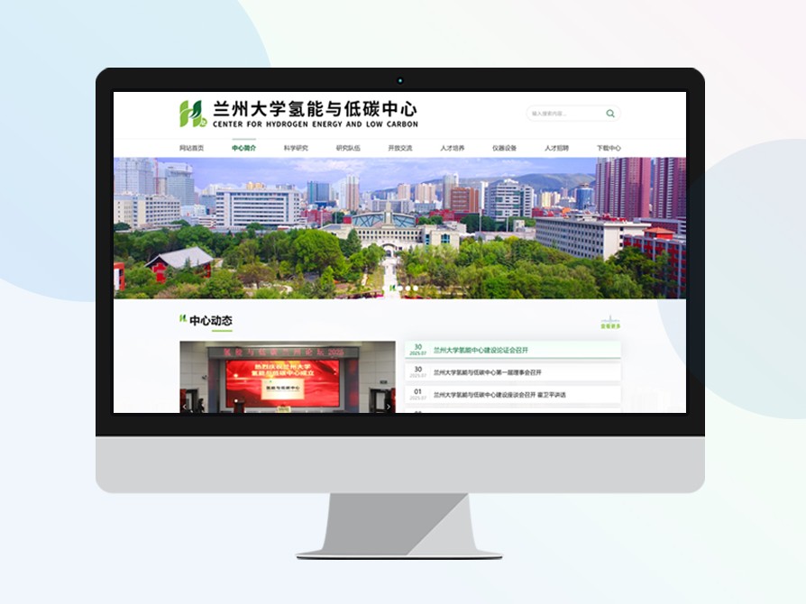 兰州大学氢能与低碳中心