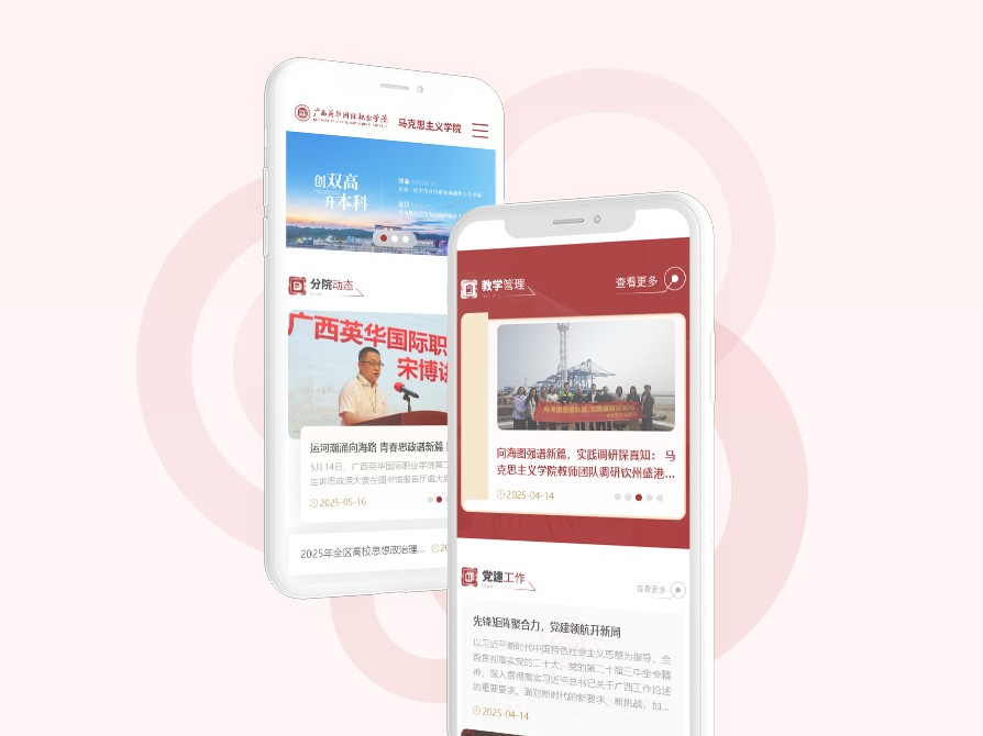 广西英华国际职业学院（马克思主义学院）