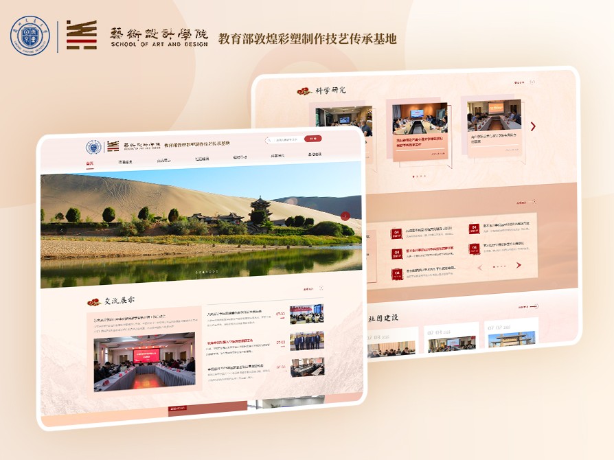 兰州交通大学艺术设计学院（教育部敦煌彩塑制作技艺传承基地）