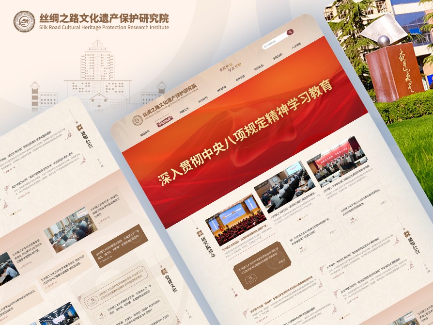 兰州理工大学（丝绸之路文化遗产保护研究院）