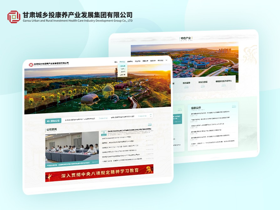 甘肃城乡投康养产业发展集团有限公司