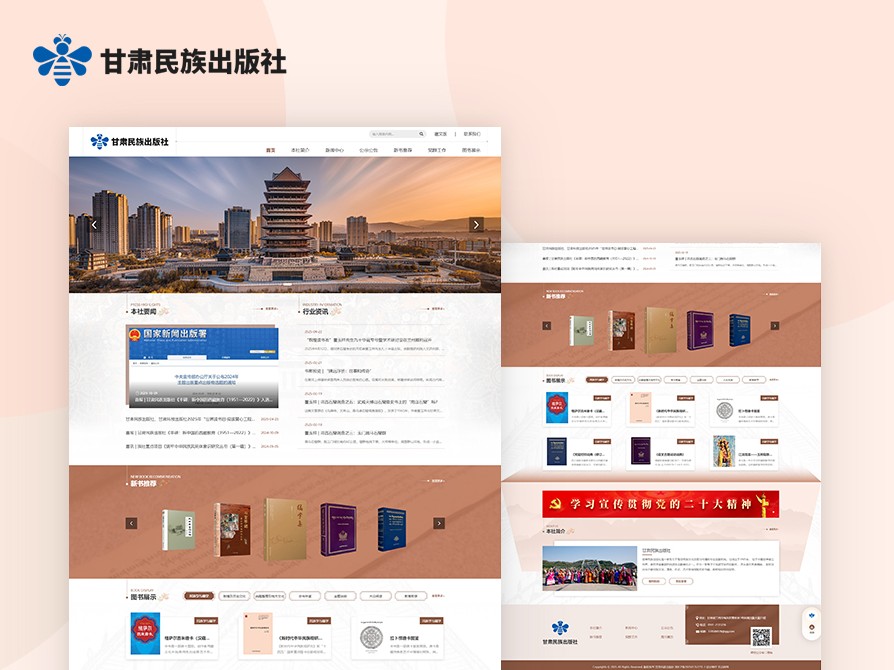 甘肃民族出版社（中文）