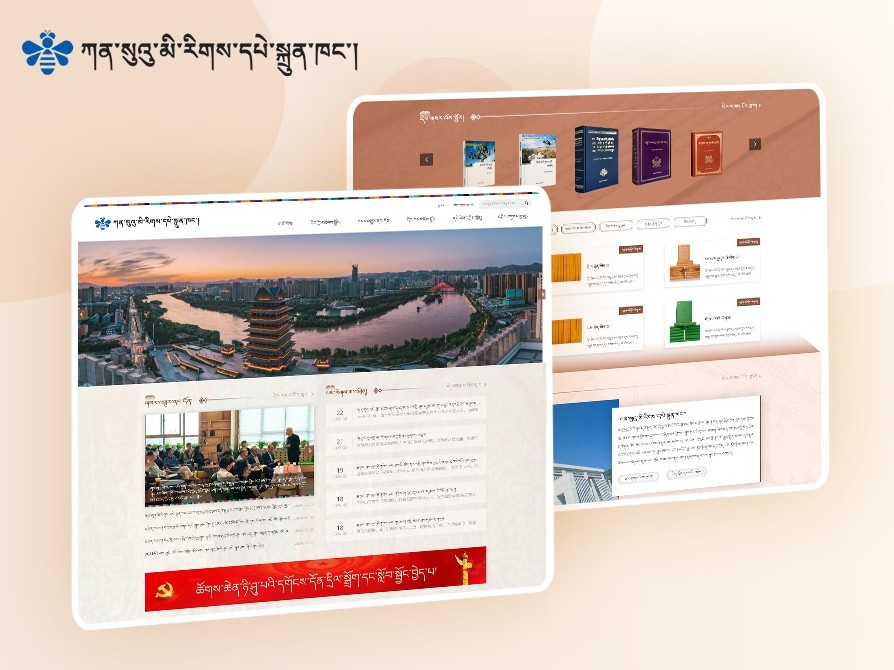 甘肃民族出版社（藏文）