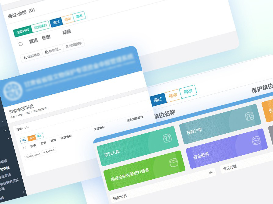 专项资金申报管理系统