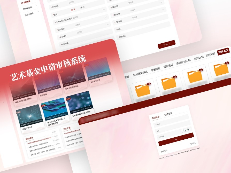 艺术基金申请审核系统