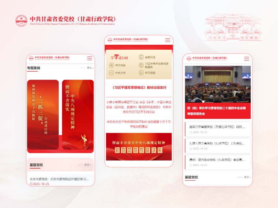 中共甘肃省委党校（甘肃行政学院）