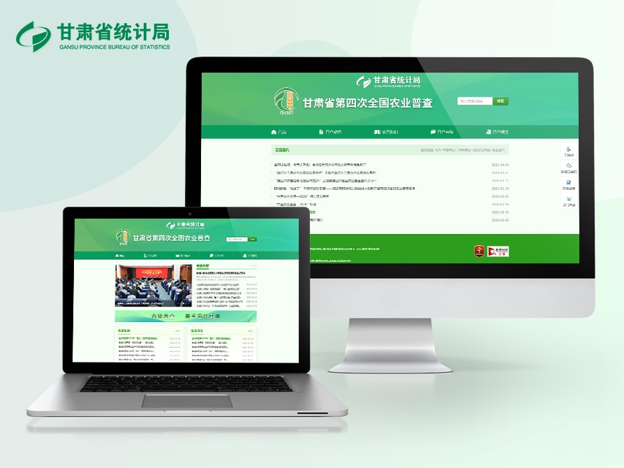 甘肃省统计局（甘肃省第四次全国农业普查专题）