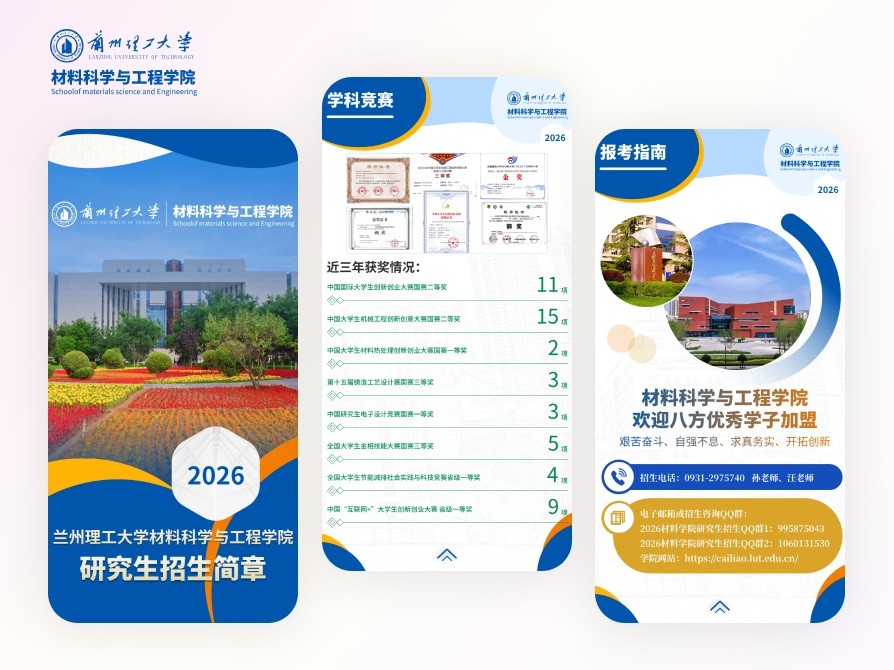 兰州理工大学材料科学与工程学院（研究生招生）
