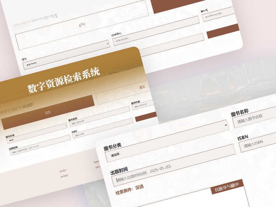 数字资源检索系统