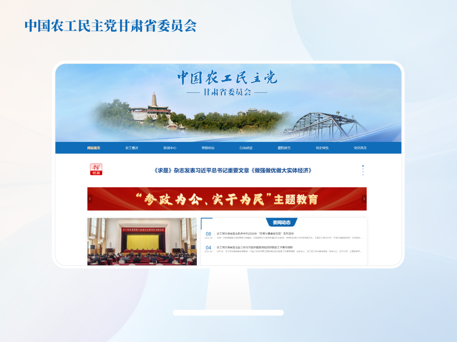 中国农工民主党