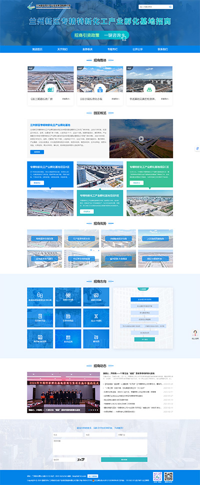 专精特新化工产业孵化基地---兰州新区石化产业投资集团有限公司.jpg