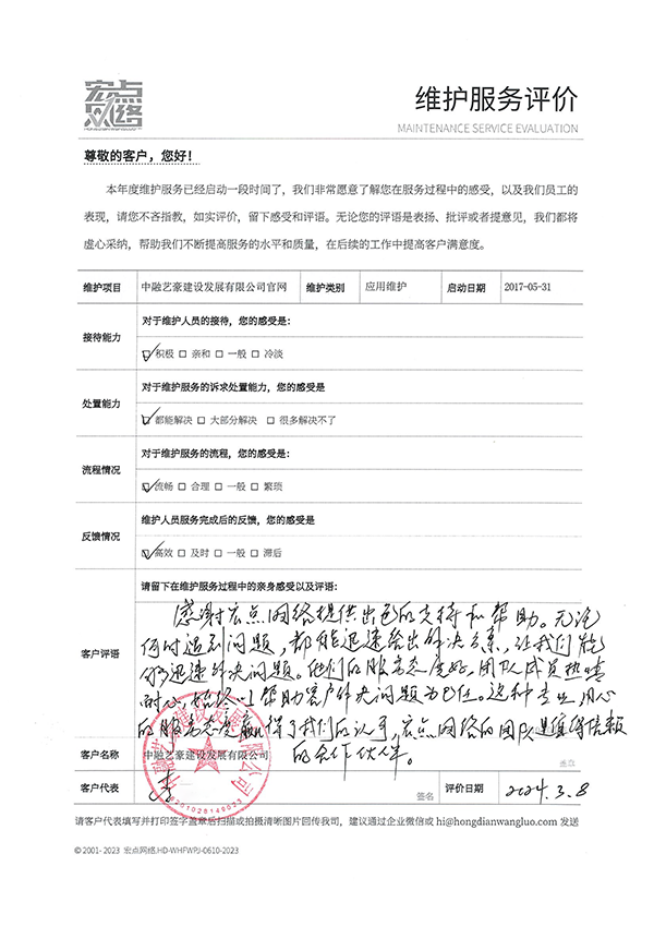 艺豪客户评价（盖章）.png