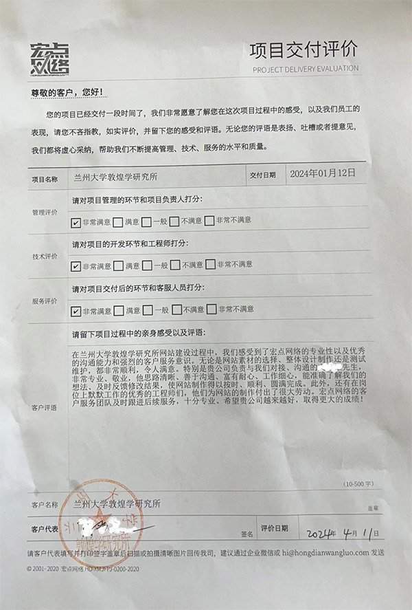 兰州大学敦煌学研究所项目评价表反馈.jpg
