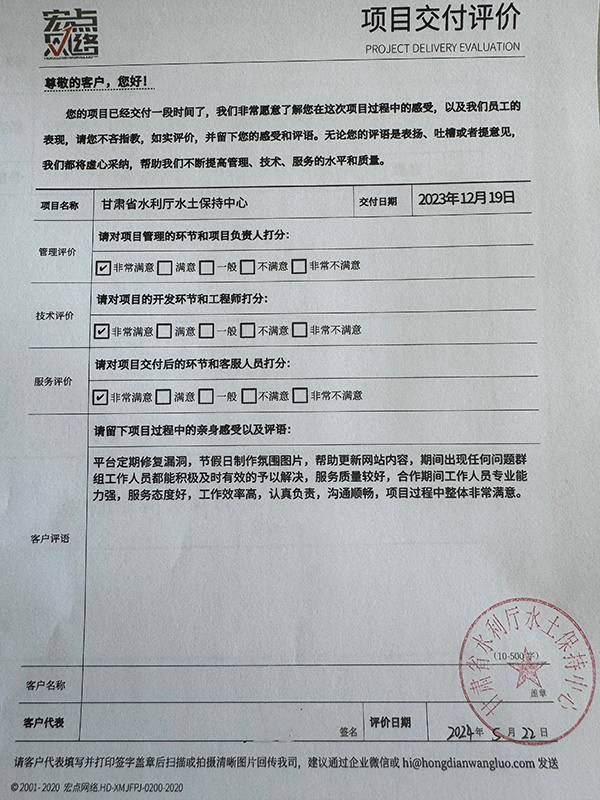水土保持项目评价表.jpg