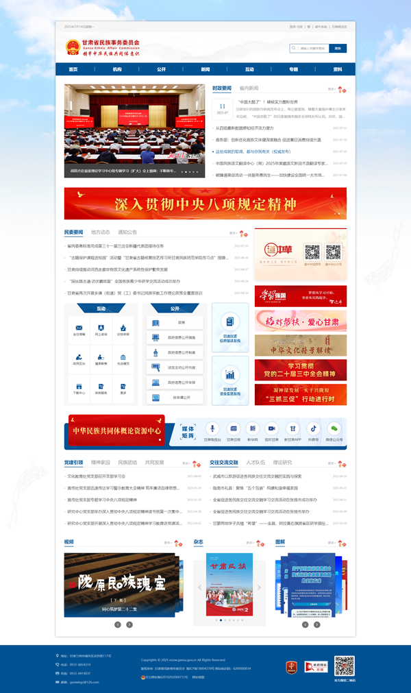 甘肃省民族事务委员会.png