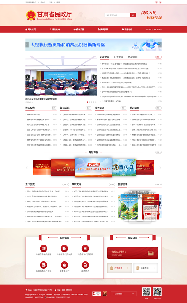 甘肃省民政厅.png