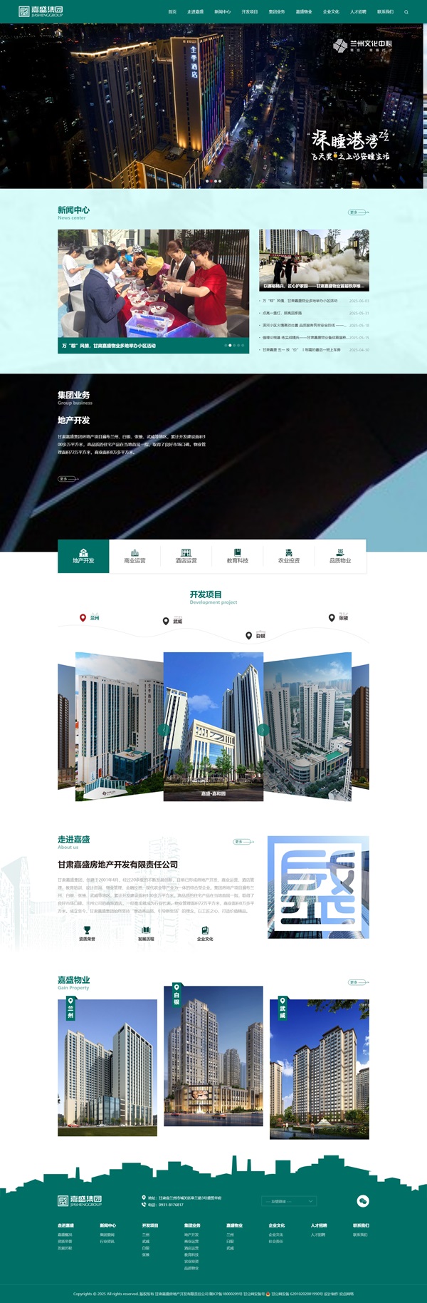 甘肃嘉盛房地产开发有限责任公司.jpg