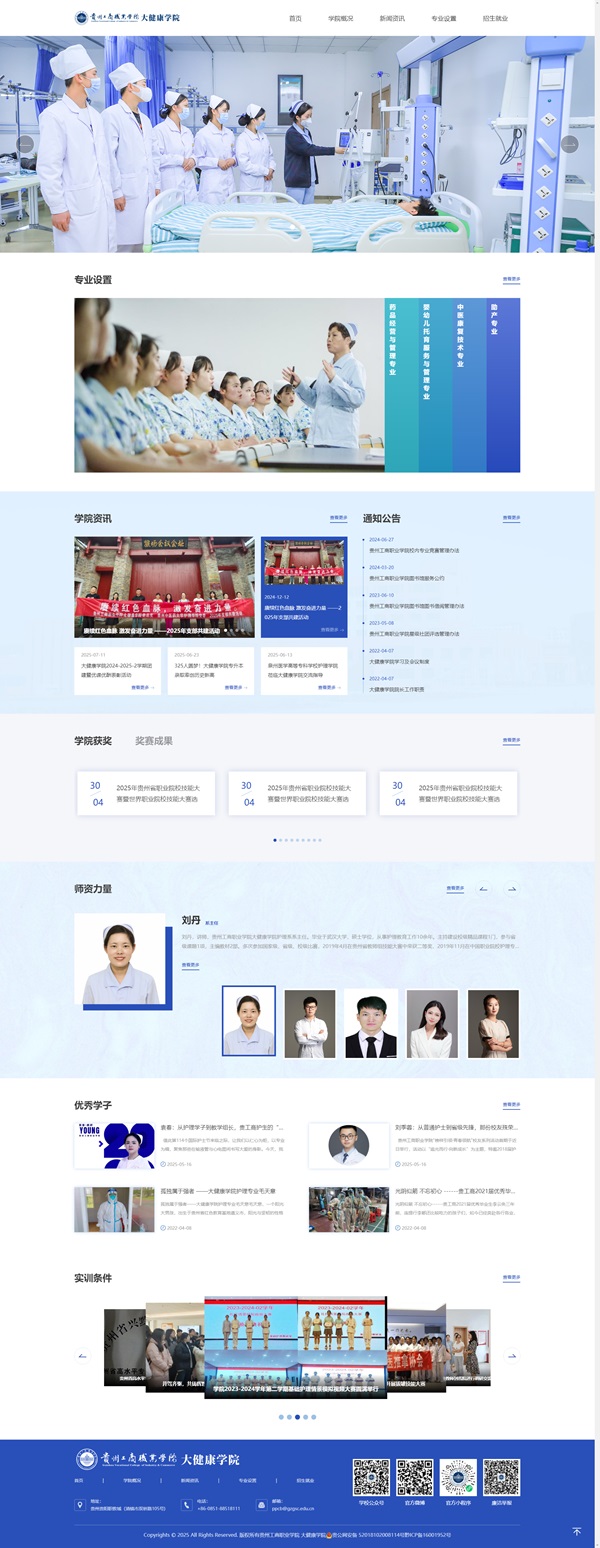 大健康学院_贵州工商职业学院.jpg
