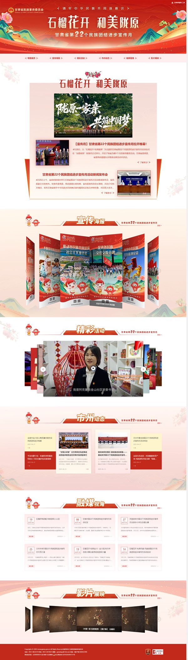 甘肃省第22个民族团结进步宣传月.jpg