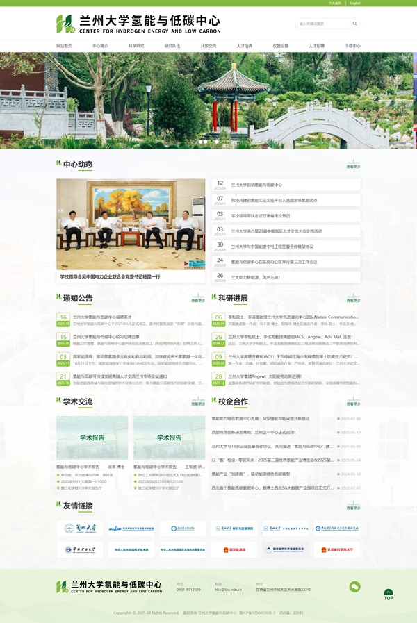 兰州大学氢能与低碳中心.jpg
