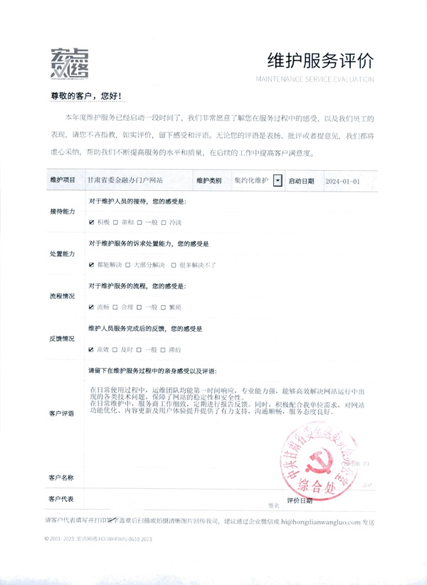 甘肃省金融办维护服务评价表_01.jpg