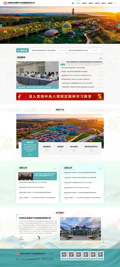 1765335356154170.jpg 甘肃城乡投康养产业发展集团有限公司.jpg