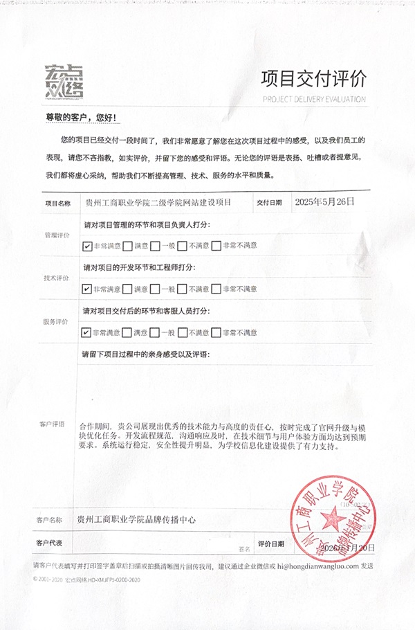 贵州工商职业学院项目评价表0120已用印_01.jpg