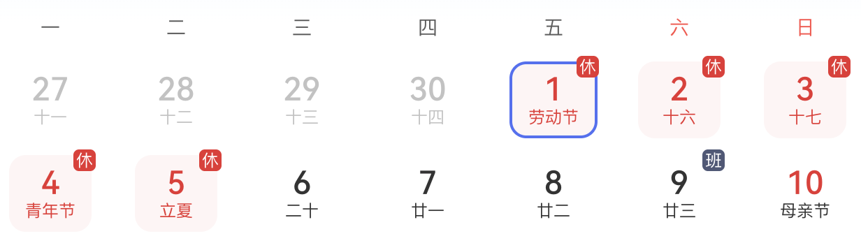 2026年劳动节放假通知及值班安排