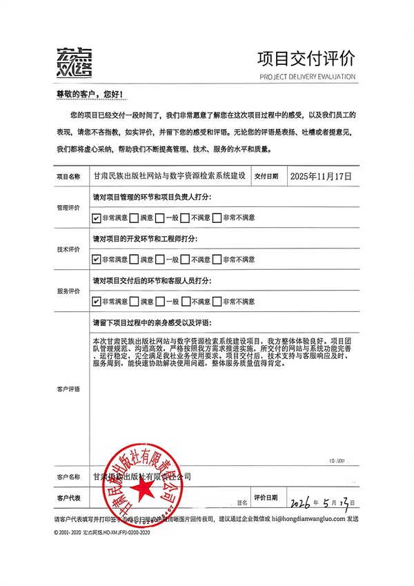 甘肃省民族出版社项目交付评价表_01.jpg