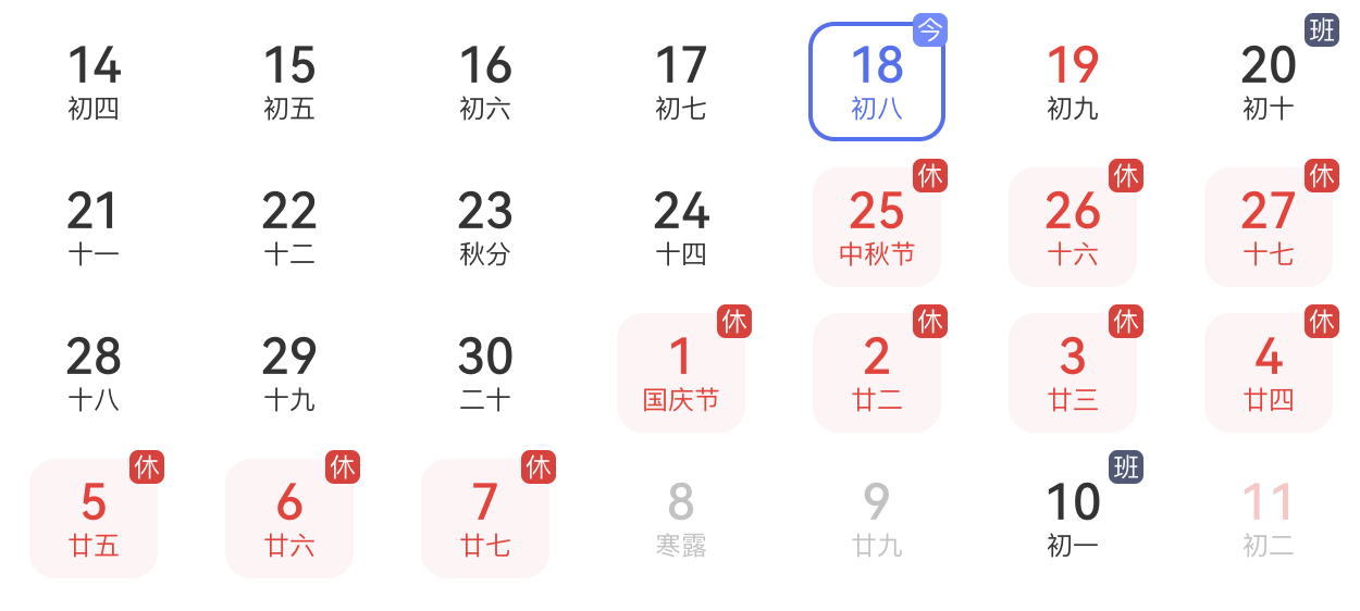 zhongqiuguoqing.png